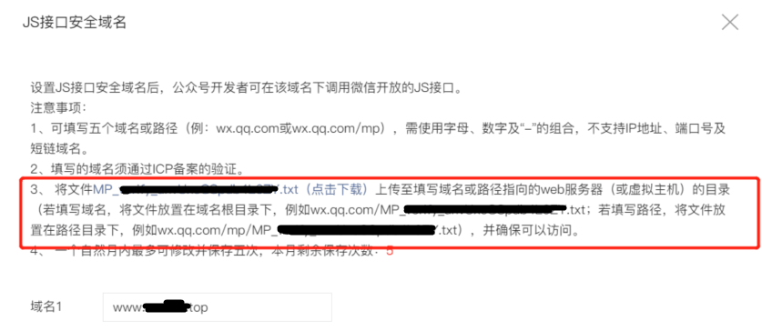 JS接口安全域名